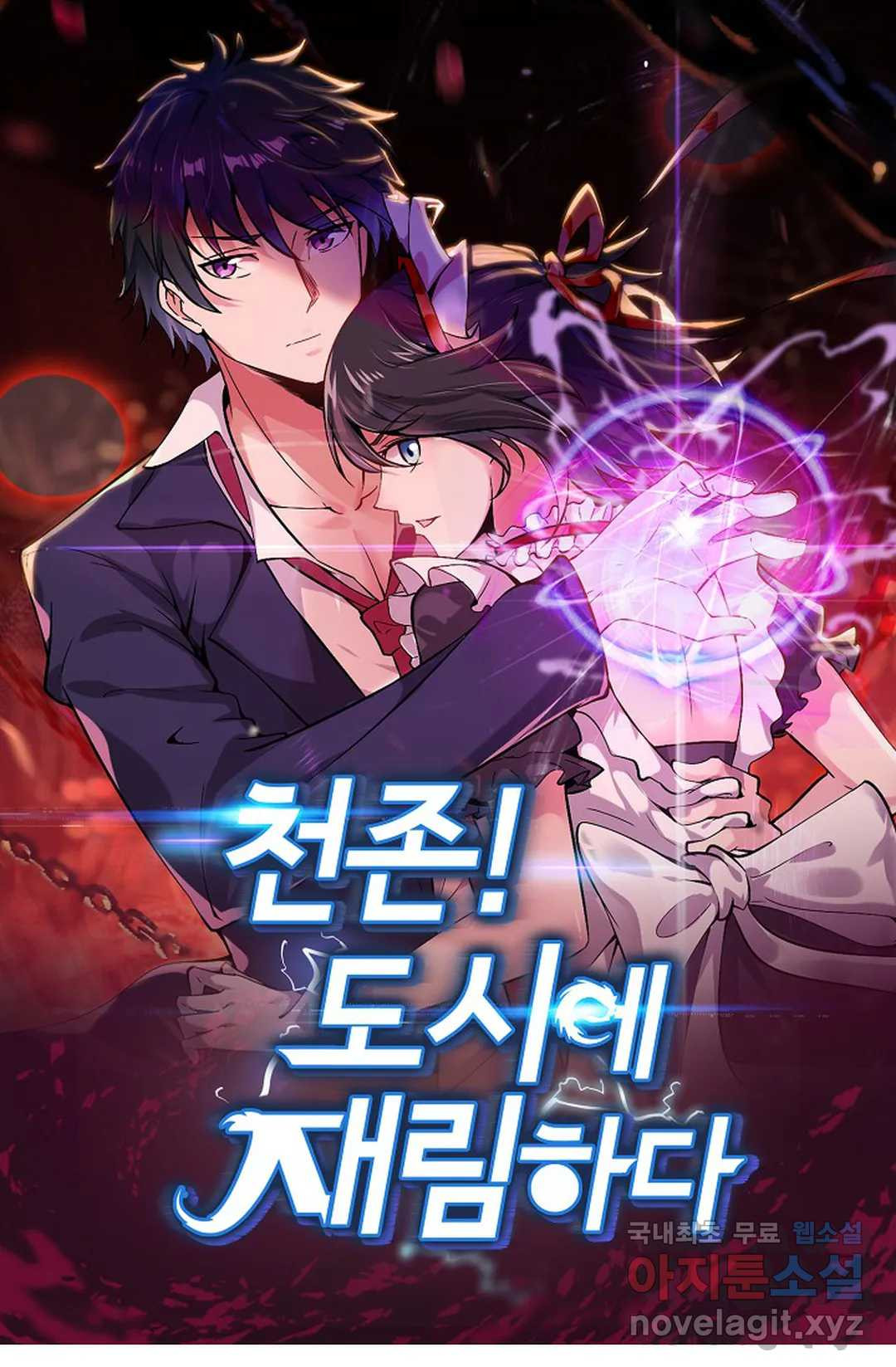 천존! 도시에 재림하다 227화 1