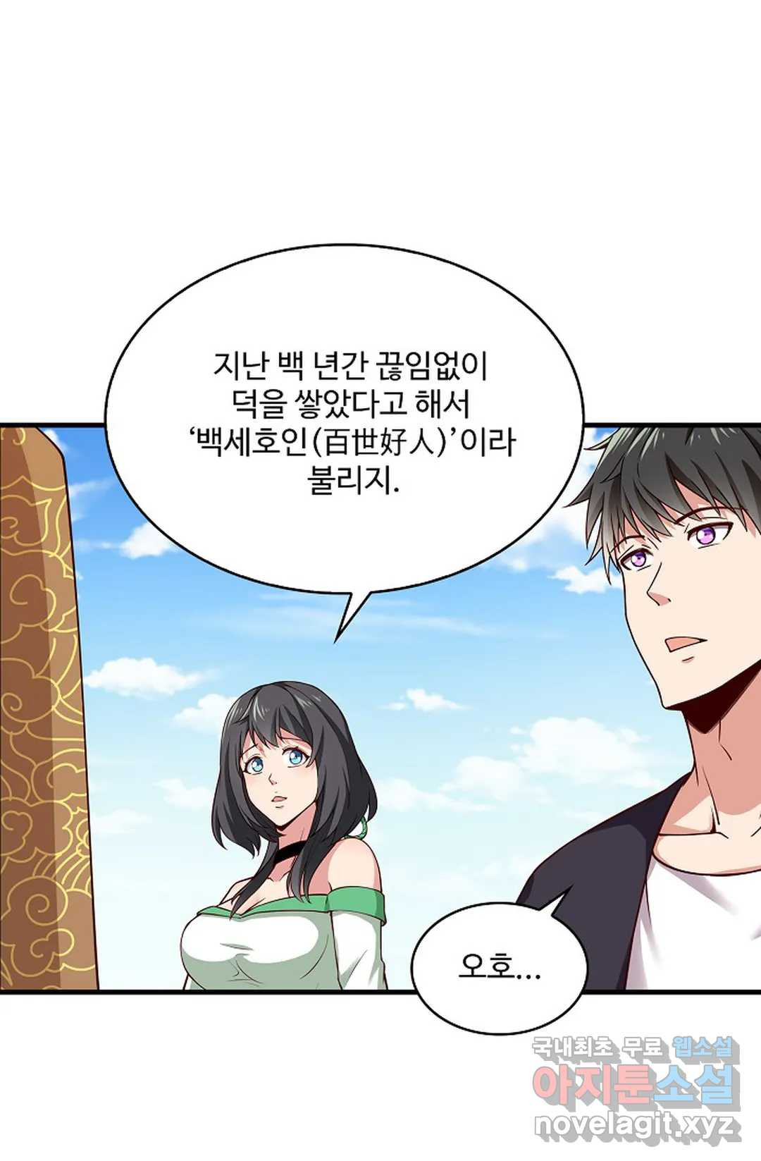 천존! 도시에 재림하다 227화 4