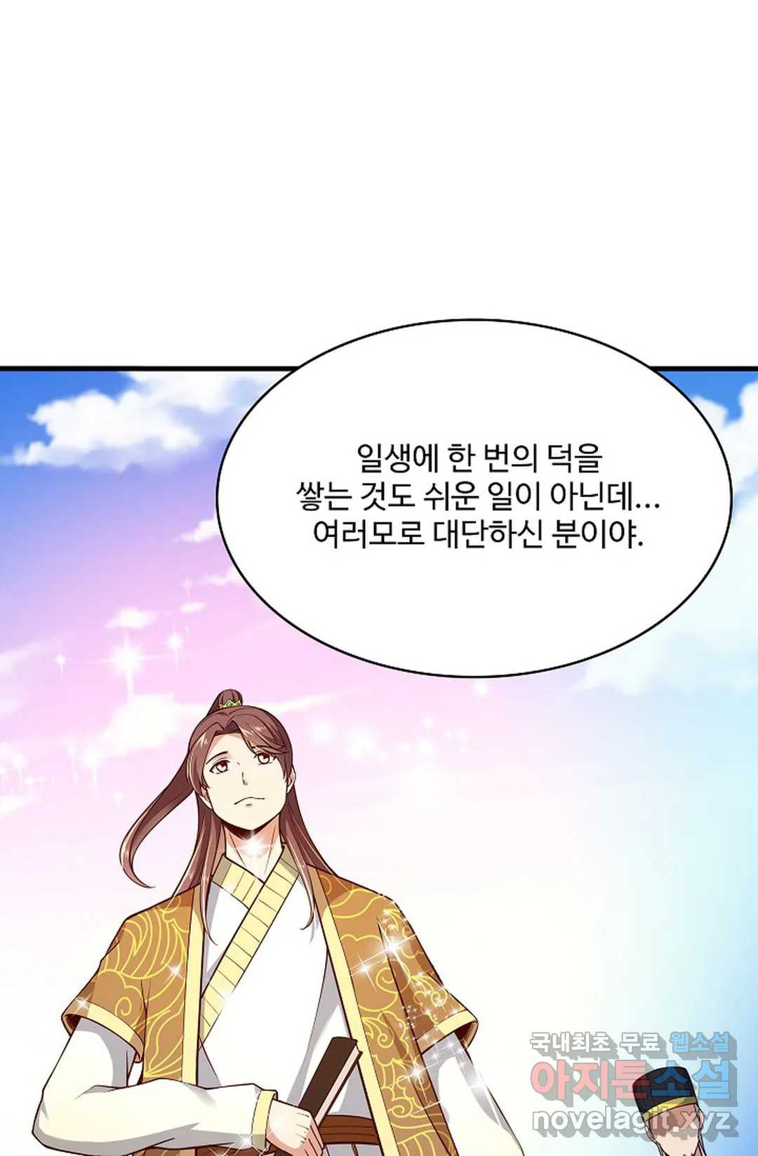 천존! 도시에 재림하다 227화 5