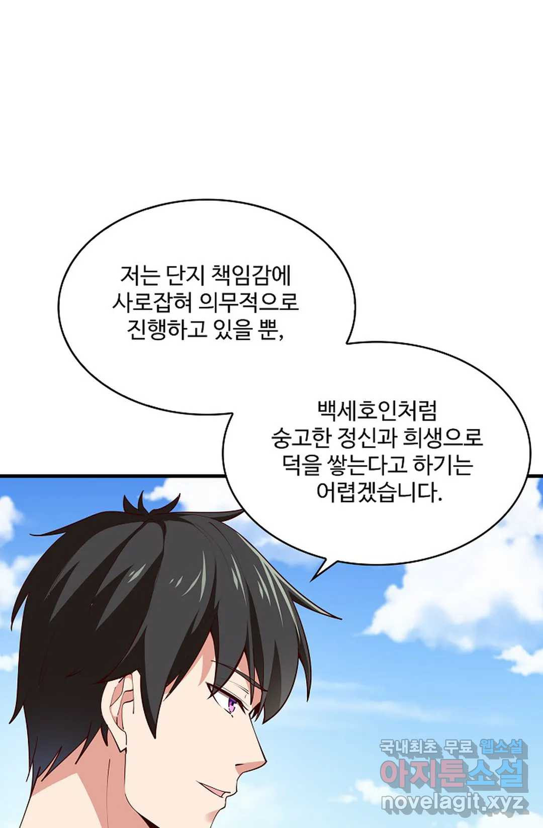 천존! 도시에 재림하다 227화 25