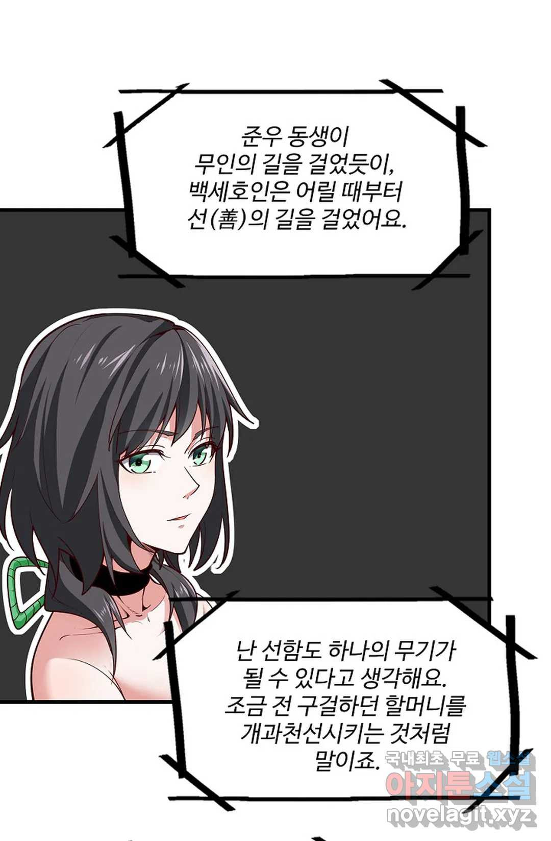 천존! 도시에 재림하다 227화 29