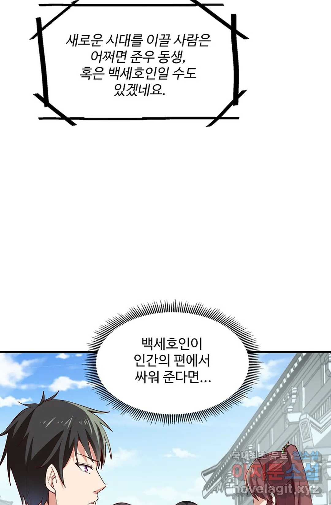 천존! 도시에 재림하다 227화 30