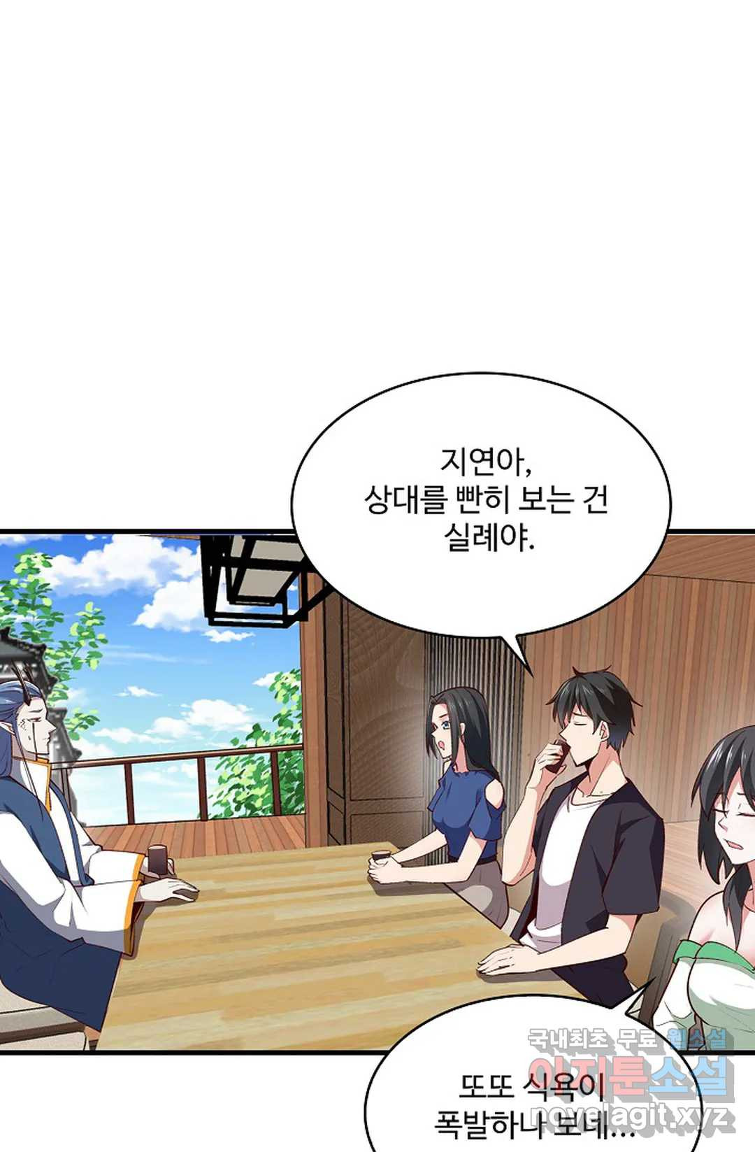 천존! 도시에 재림하다 227화 42
