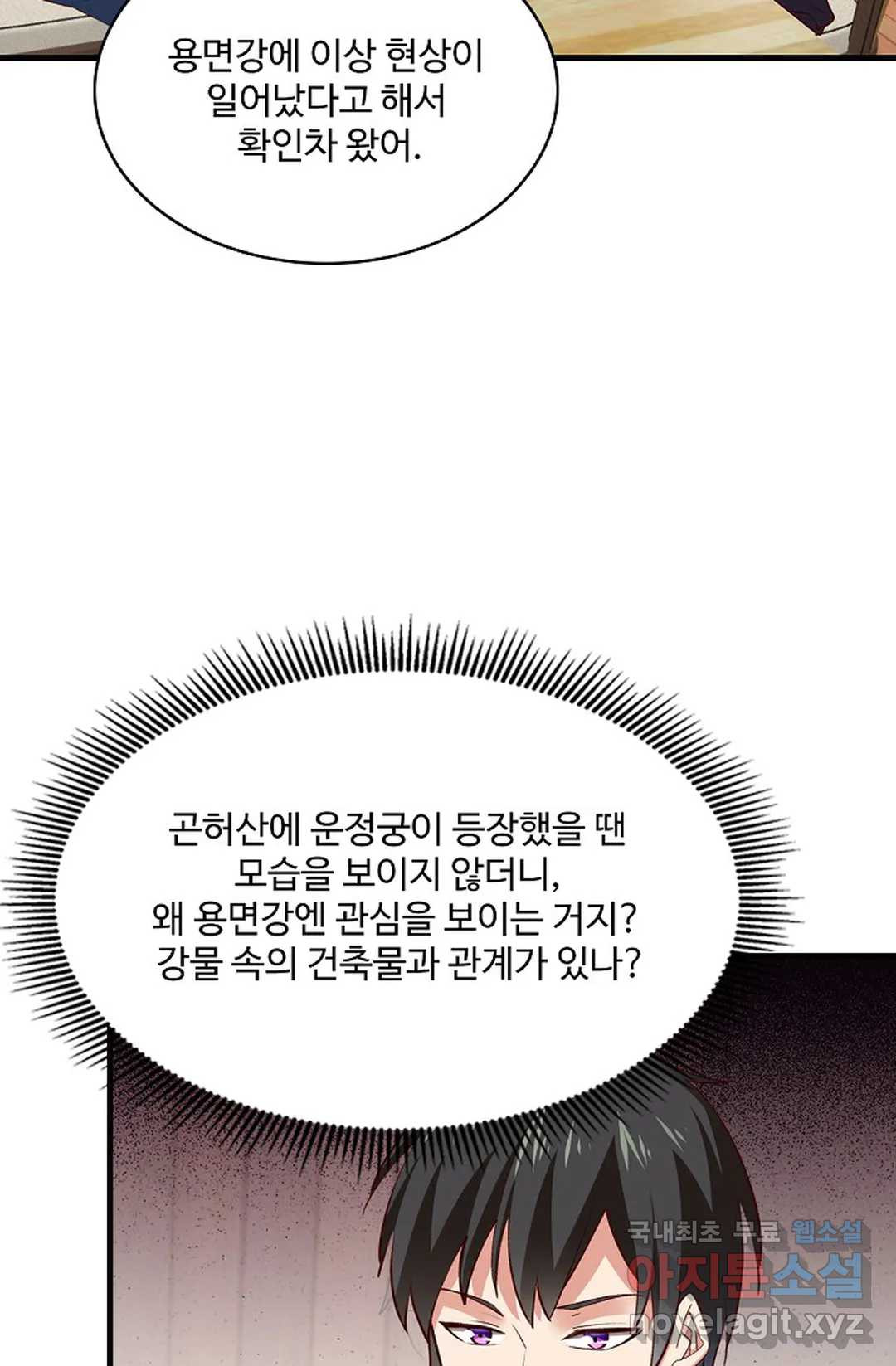 천존! 도시에 재림하다 227화 45