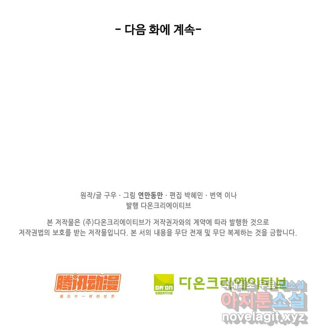 천존! 도시에 재림하다 227화 72