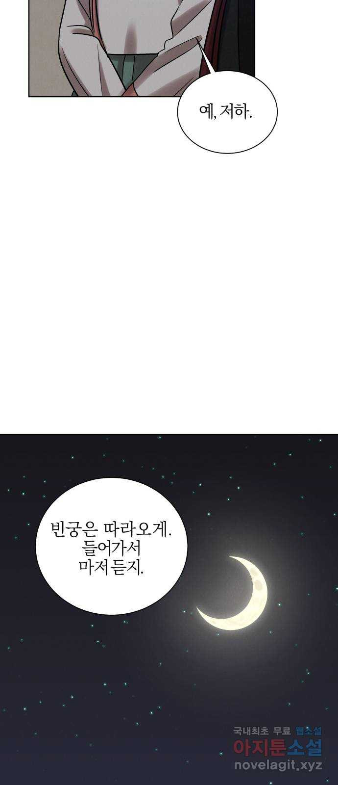 달이 사라진 밤 21화 11