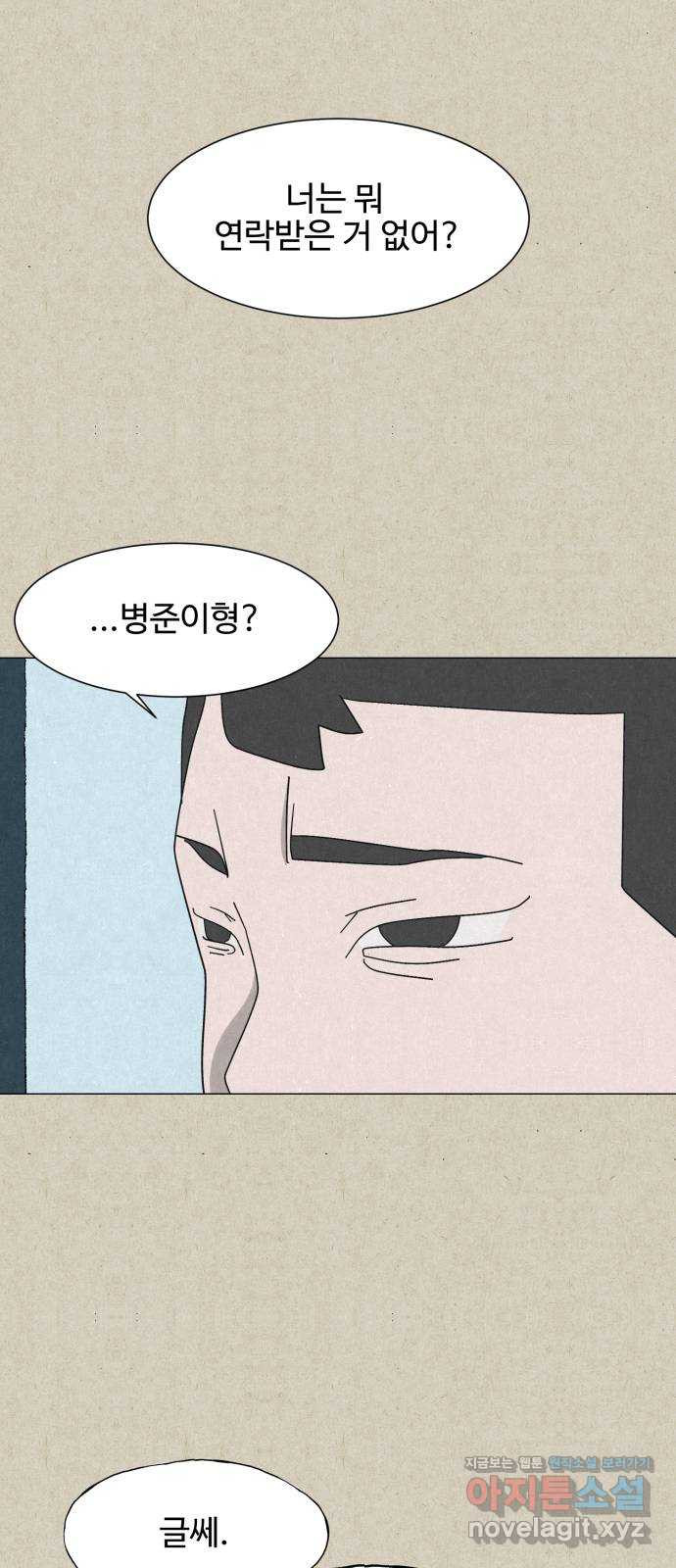 벽간소음 34화 휴재, 연재중단 5