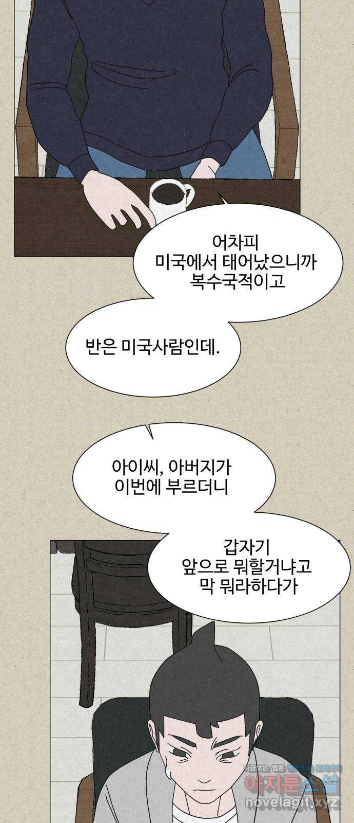 벽간소음 34화 휴재, 연재중단 11