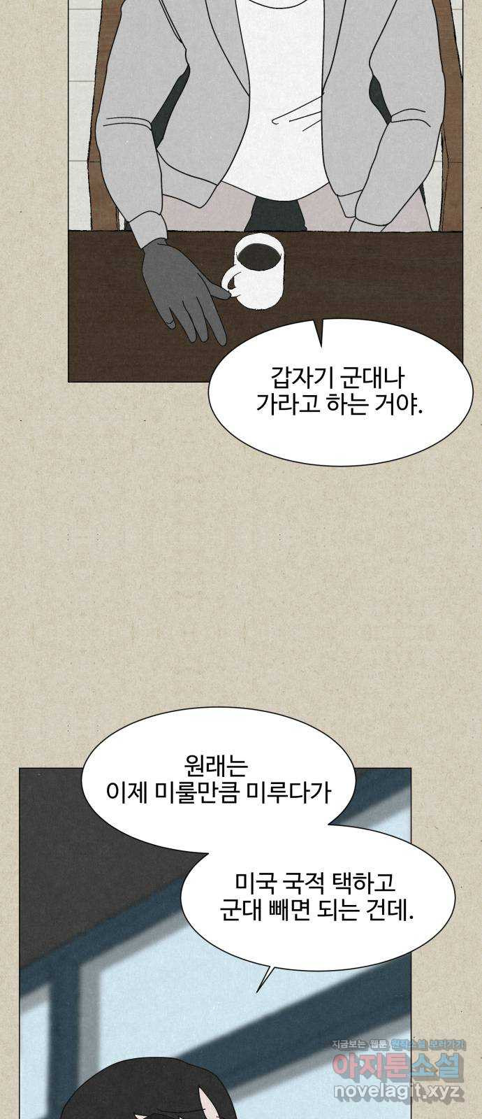 벽간소음 34화 휴재, 연재중단 12