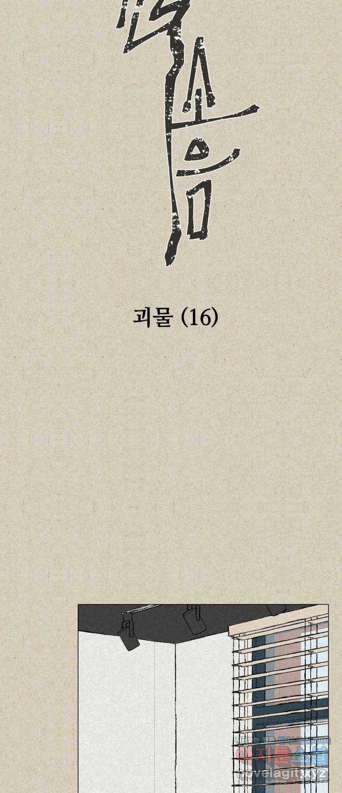 벽간소음 34화 휴재, 연재중단 18