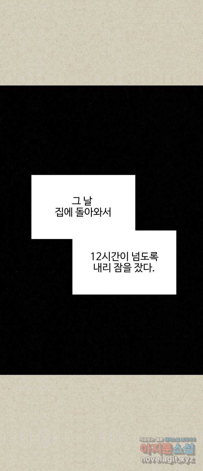 벽간소음 34화 휴재, 연재중단 61