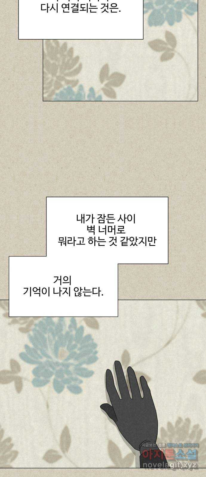 벽간소음 34화 휴재, 연재중단 66