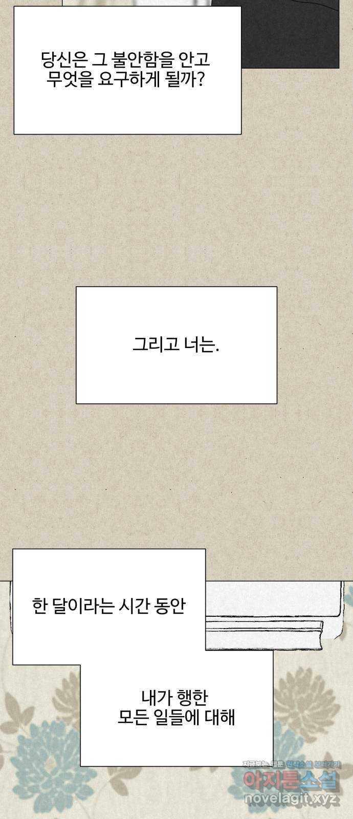 벽간소음 34화 휴재, 연재중단 69