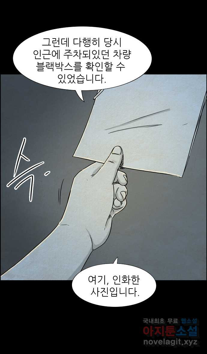 악몽의 형상 57화 4