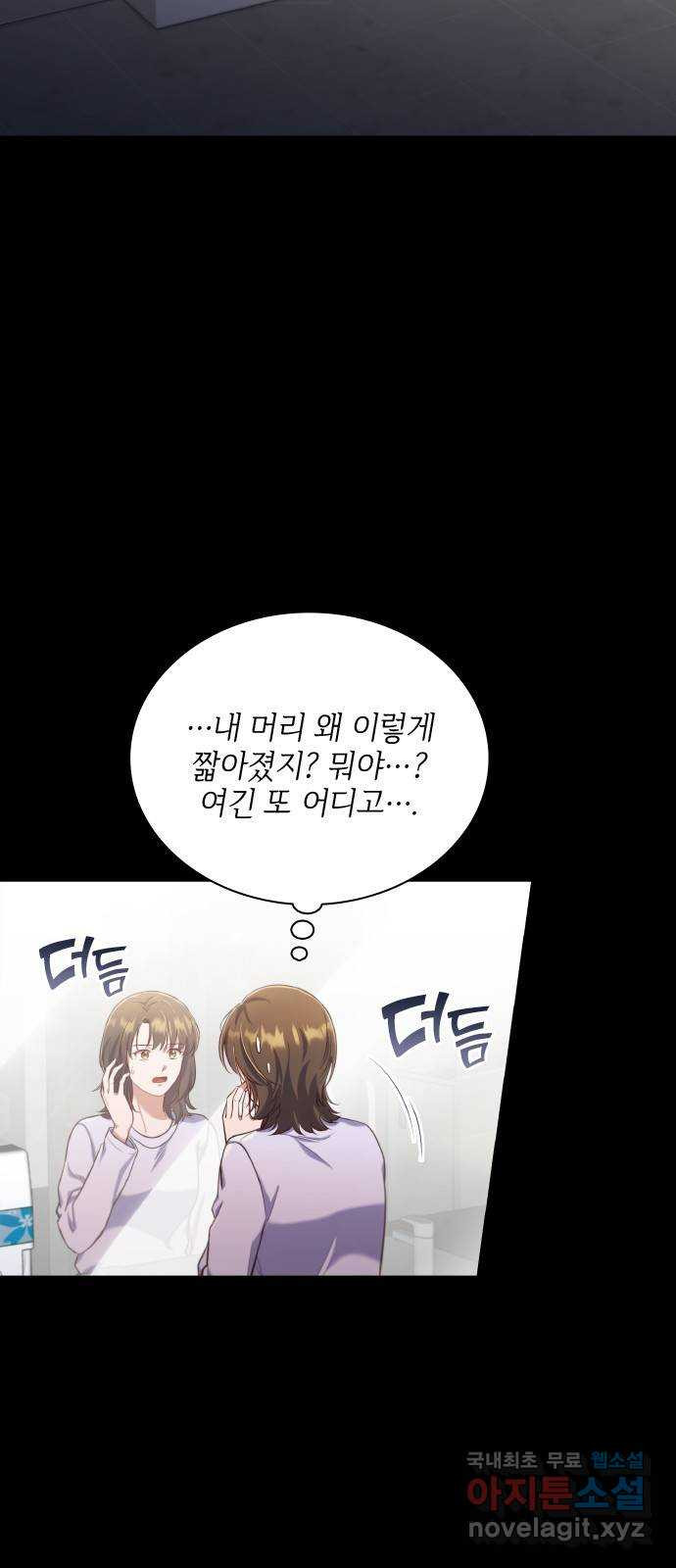 원수가 나를 유혹할 때 14화 4