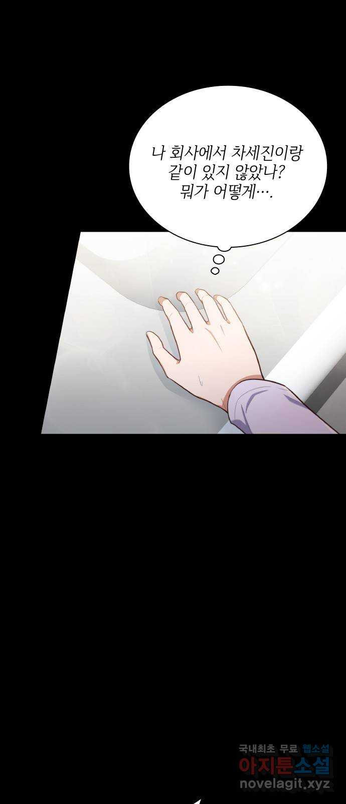 원수가 나를 유혹할 때 14화 5