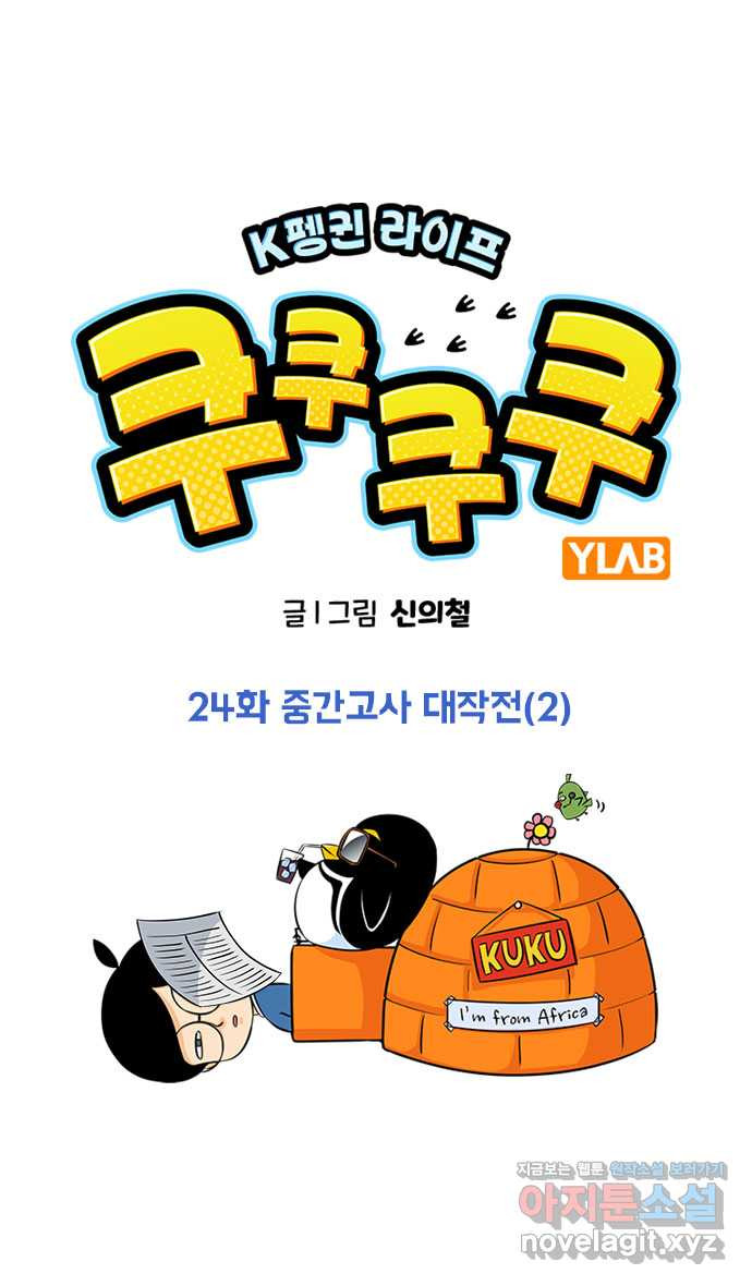 쿠쿠쿠쿠 24화 중간고사 대작전(2) 1