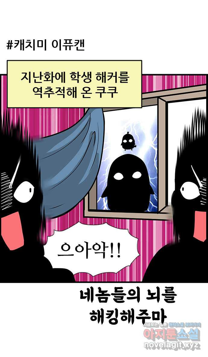 쿠쿠쿠쿠 24화 중간고사 대작전(2) 2