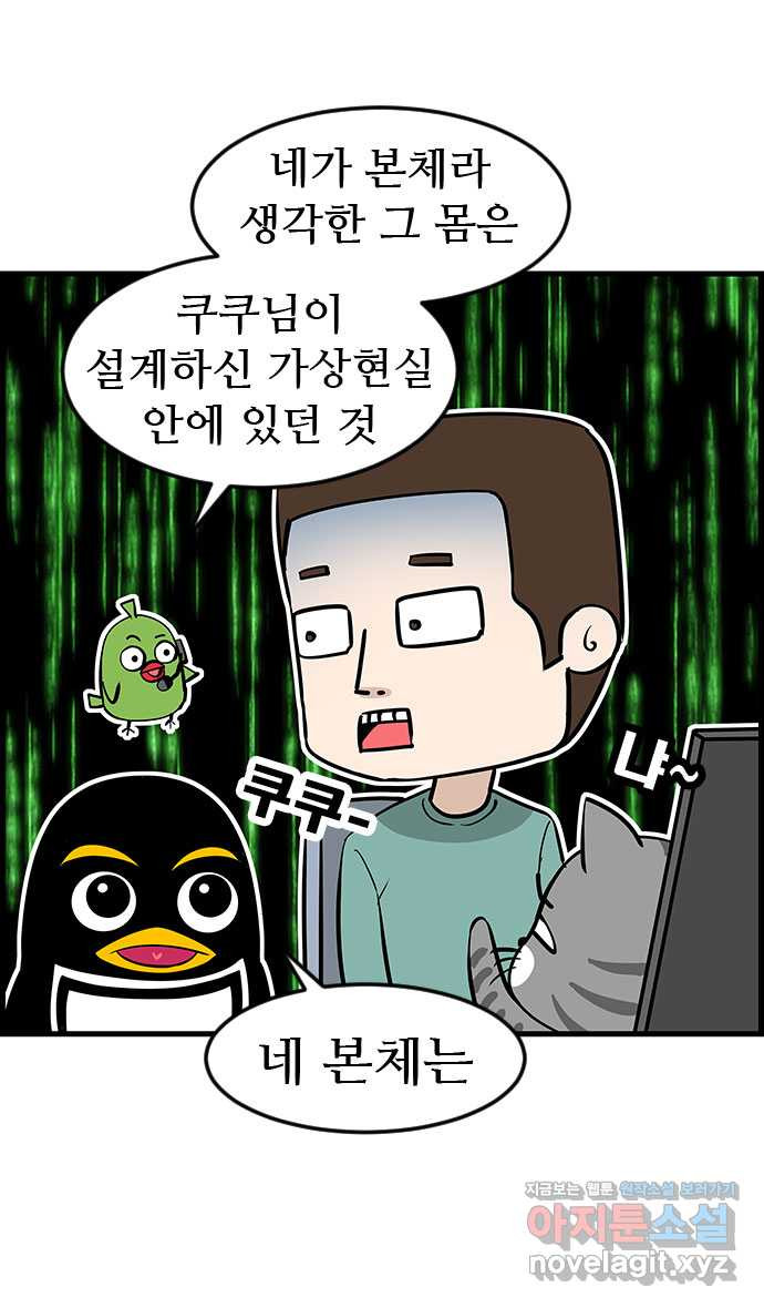 쿠쿠쿠쿠 24화 중간고사 대작전(2) 7