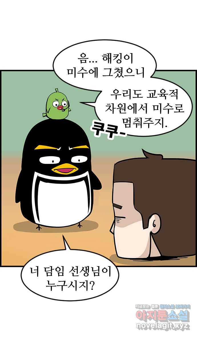 쿠쿠쿠쿠 24화 중간고사 대작전(2) 10