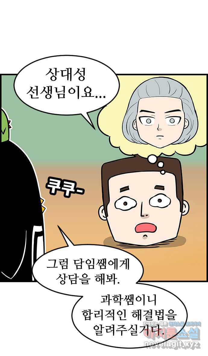 쿠쿠쿠쿠 24화 중간고사 대작전(2) 11