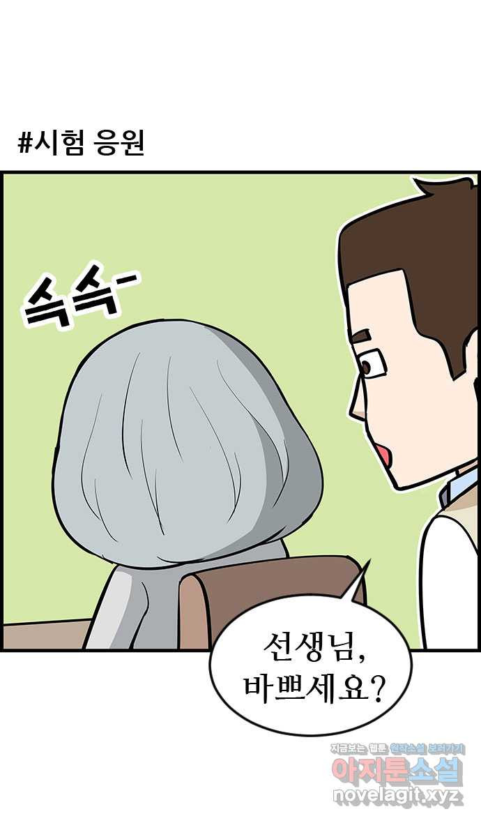 쿠쿠쿠쿠 24화 중간고사 대작전(2) 12