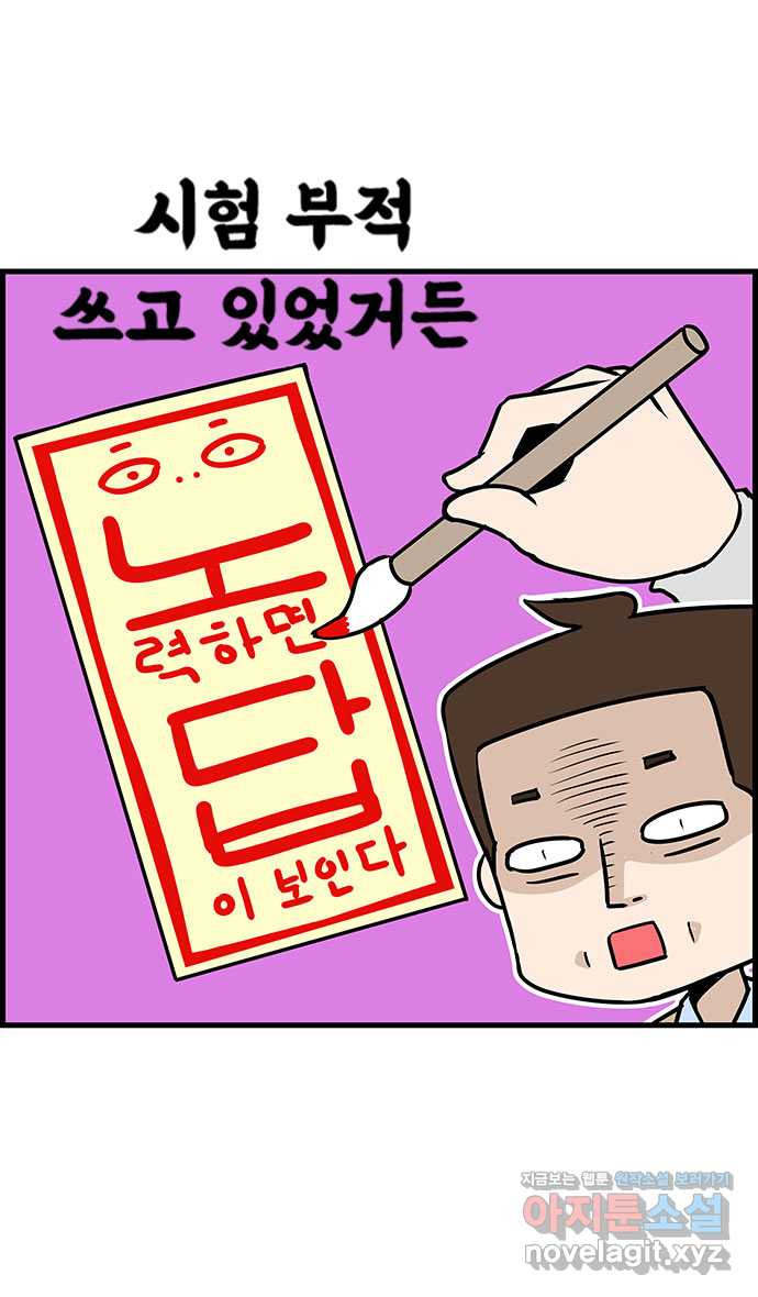 쿠쿠쿠쿠 24화 중간고사 대작전(2) 14