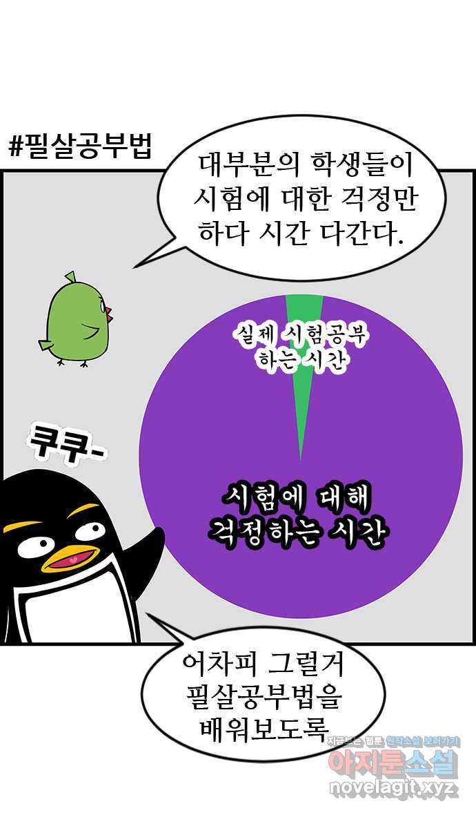 쿠쿠쿠쿠 24화 중간고사 대작전(2) 26