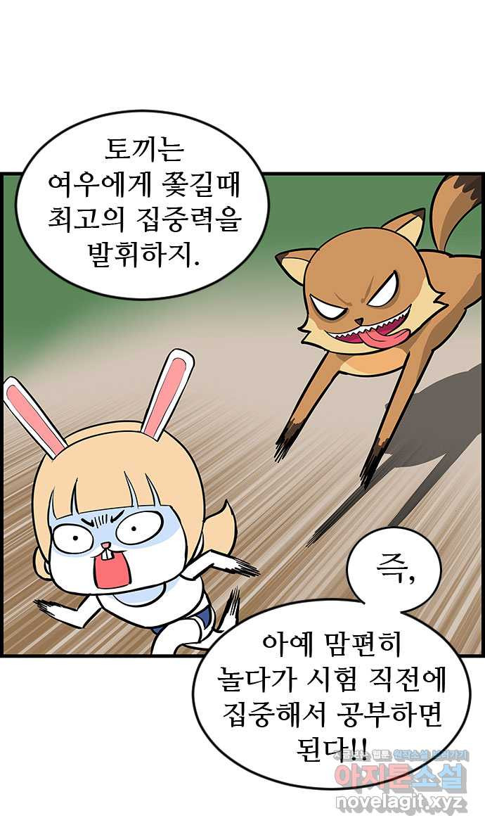 쿠쿠쿠쿠 24화 중간고사 대작전(2) 28