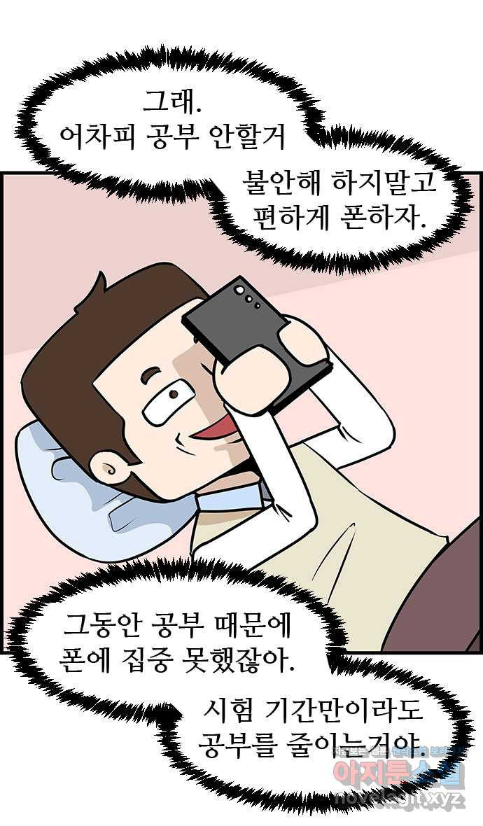 쿠쿠쿠쿠 24화 중간고사 대작전(2) 29