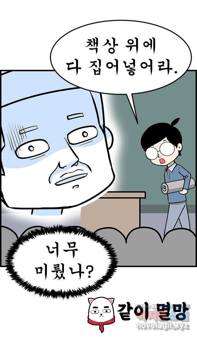 쿠쿠쿠쿠 24화 중간고사 대작전(2) 31
