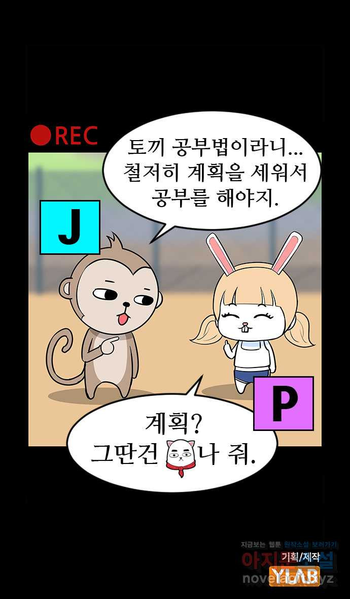 쿠쿠쿠쿠 24화 중간고사 대작전(2) 32