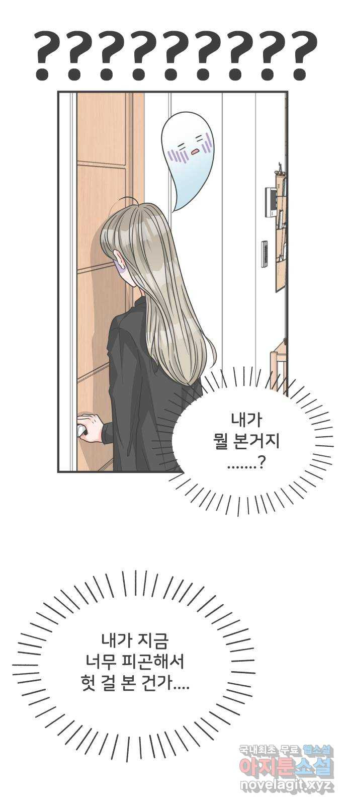 풋내기들 84화_지원의 방 (5) 2