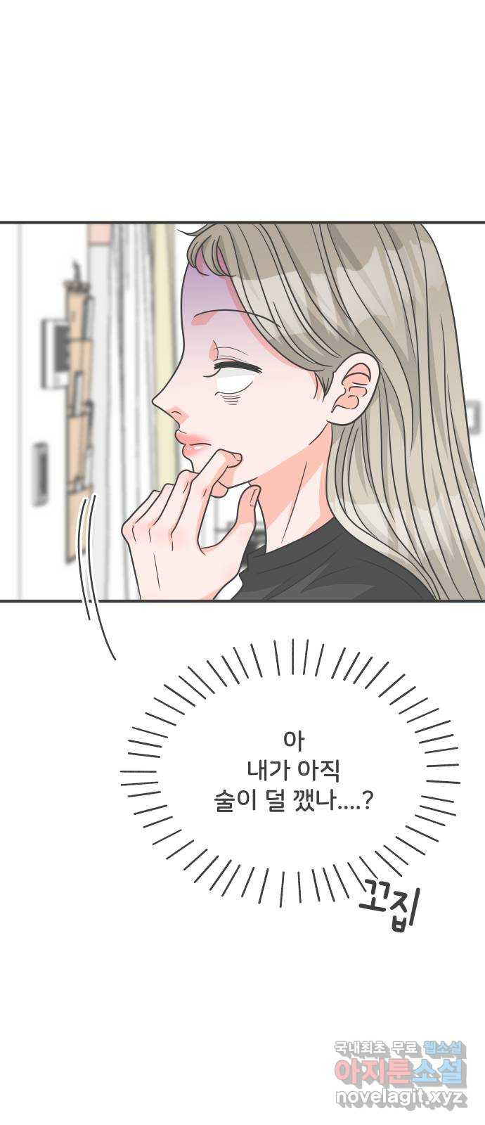 풋내기들 84화_지원의 방 (5) 3