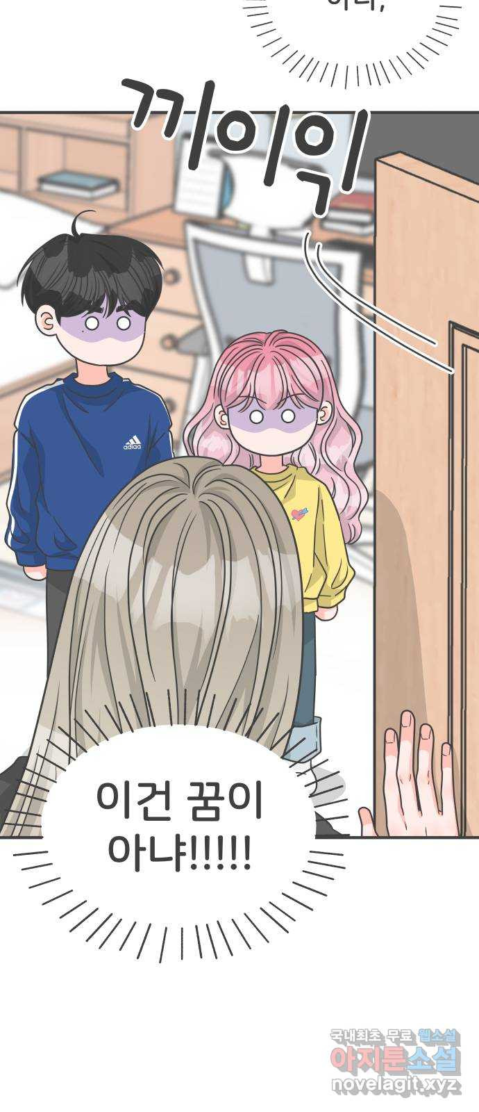 풋내기들 84화_지원의 방 (5) 5