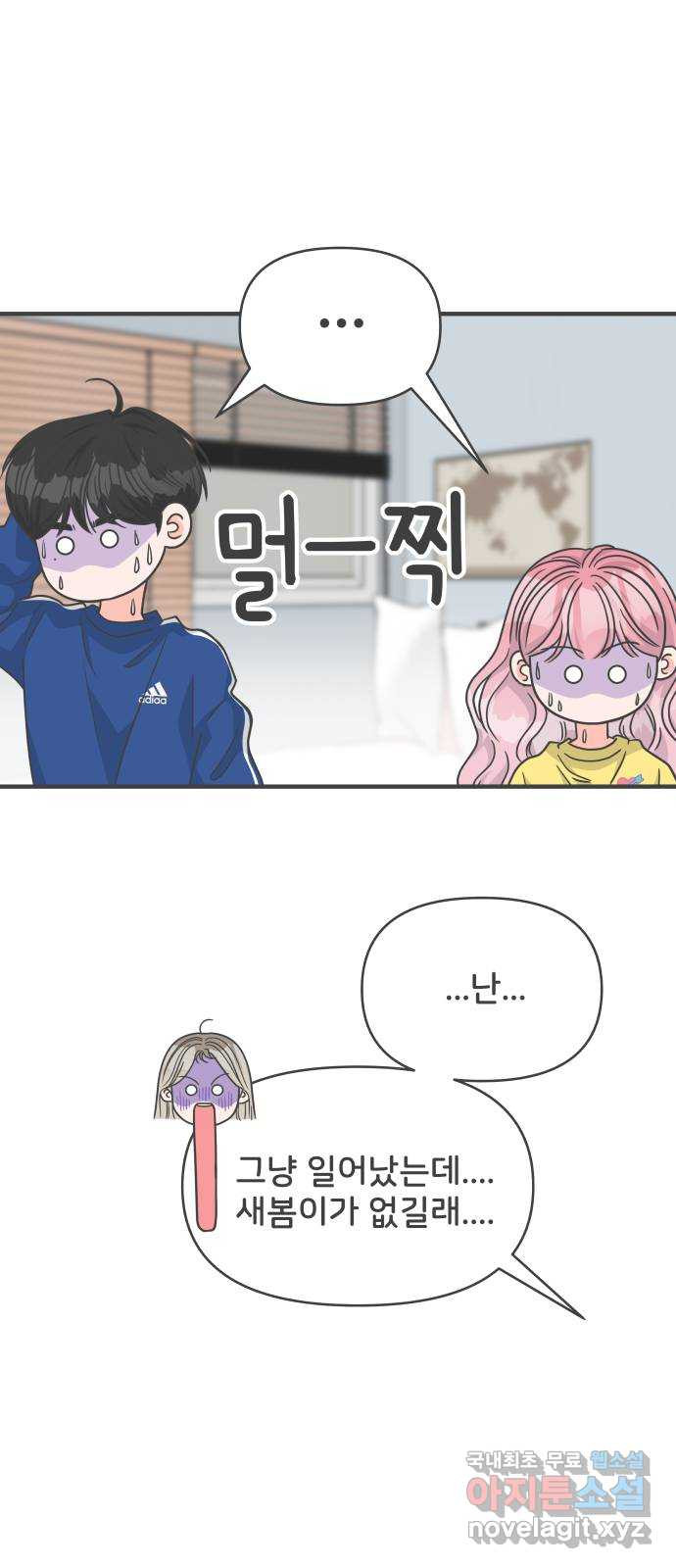 풋내기들 84화_지원의 방 (5) 6
