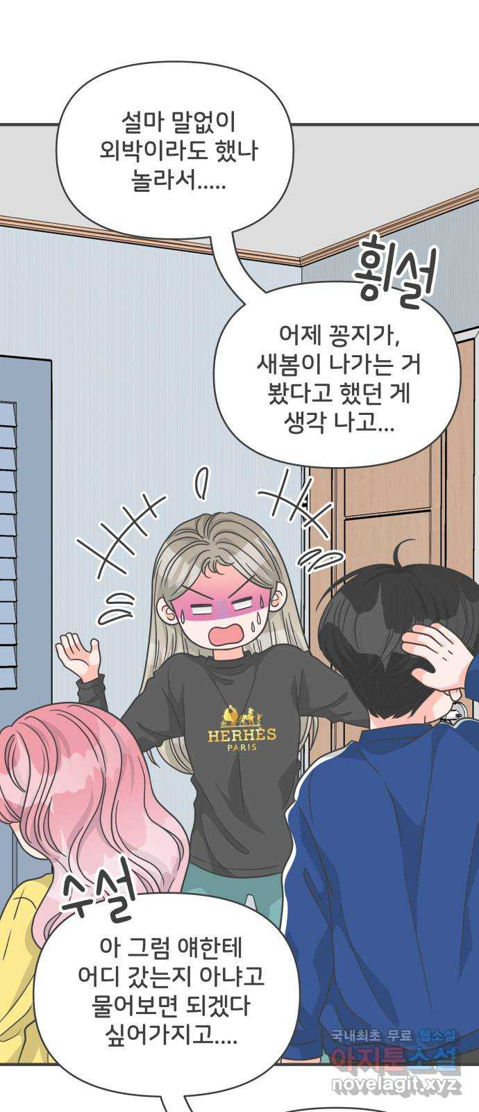 풋내기들 84화_지원의 방 (5) 7