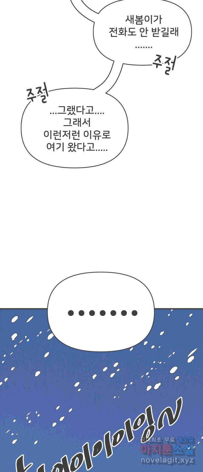 풋내기들 84화_지원의 방 (5) 8