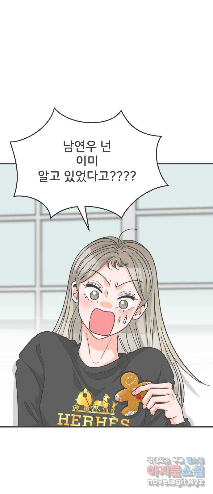 풋내기들 84화_지원의 방 (5) 11