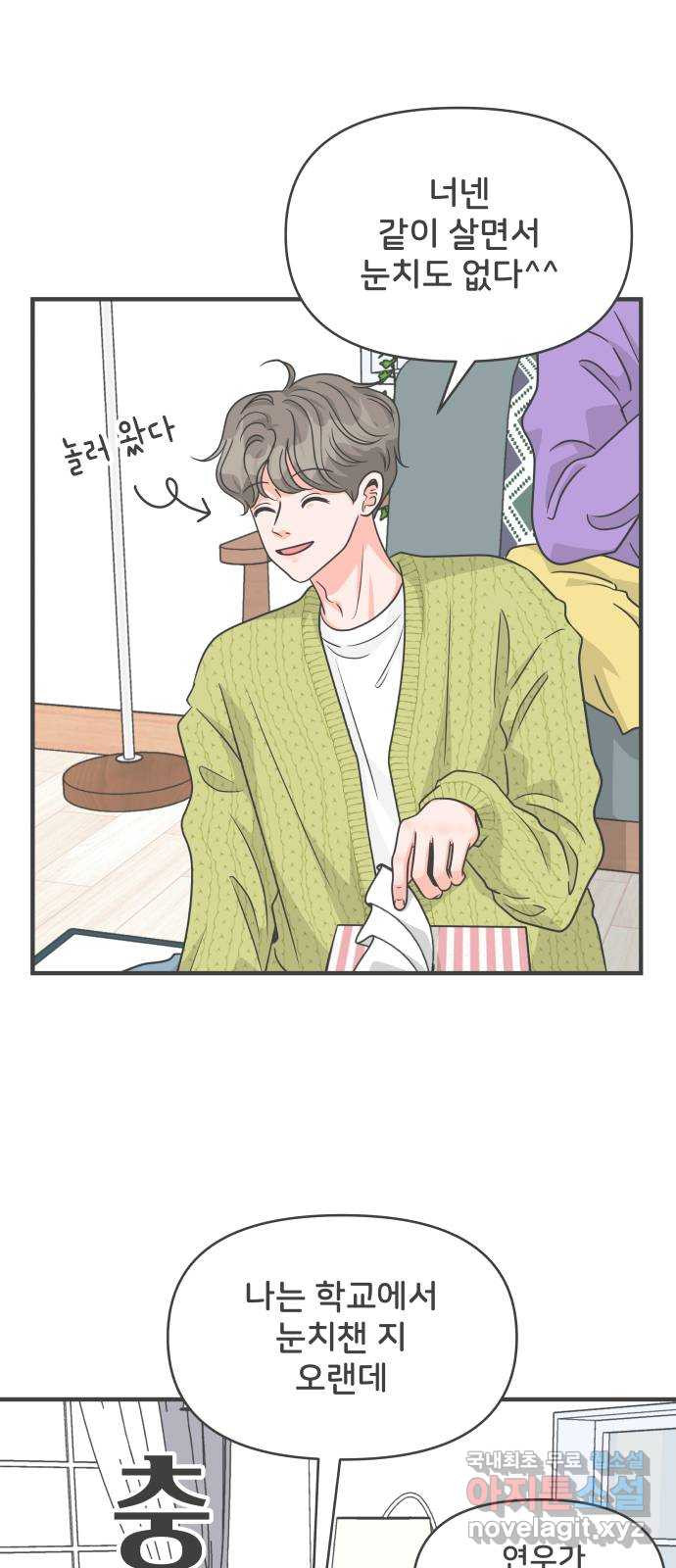 풋내기들 84화_지원의 방 (5) 12