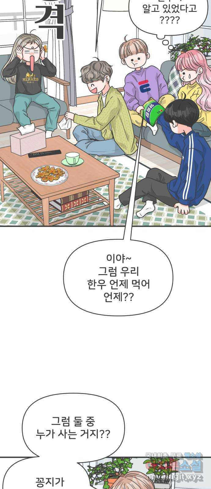 풋내기들 84화_지원의 방 (5) 13