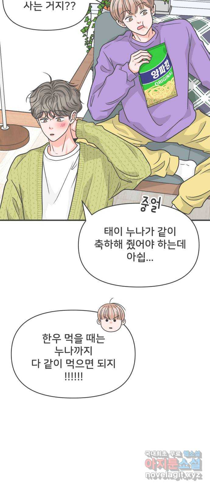 풋내기들 84화_지원의 방 (5) 14