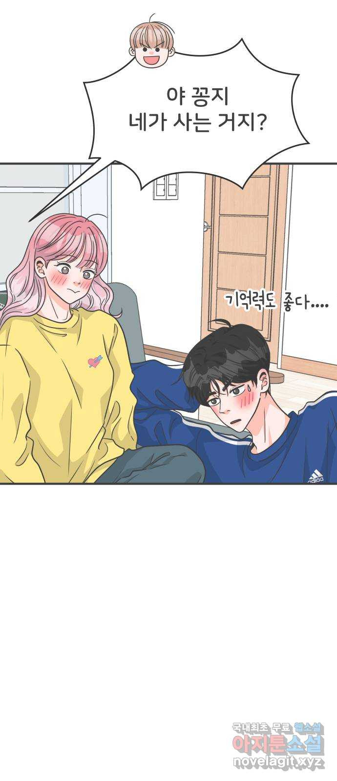 풋내기들 84화_지원의 방 (5) 15