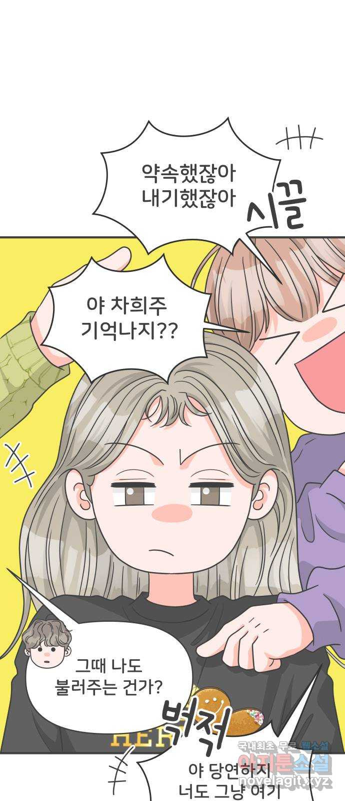 풋내기들 84화_지원의 방 (5) 16
