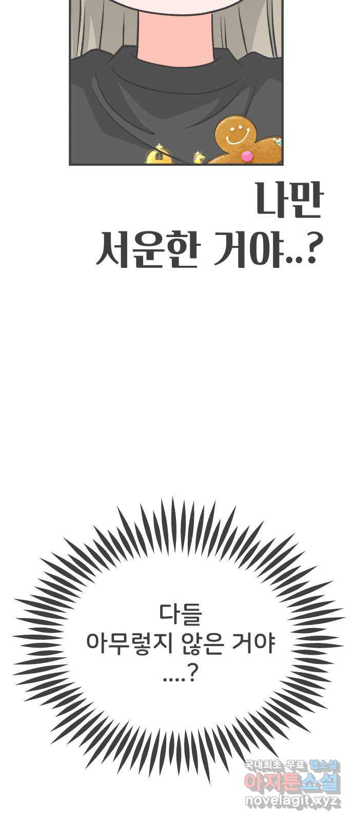 풋내기들 84화_지원의 방 (5) 18