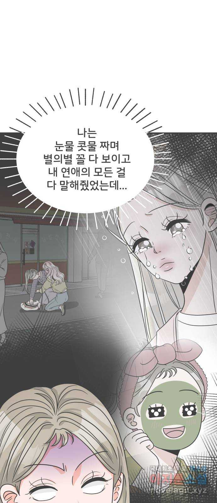 풋내기들 84화_지원의 방 (5) 19