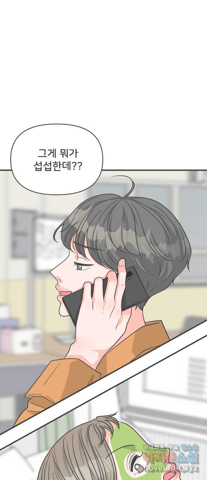 풋내기들 84화_지원의 방 (5) 22