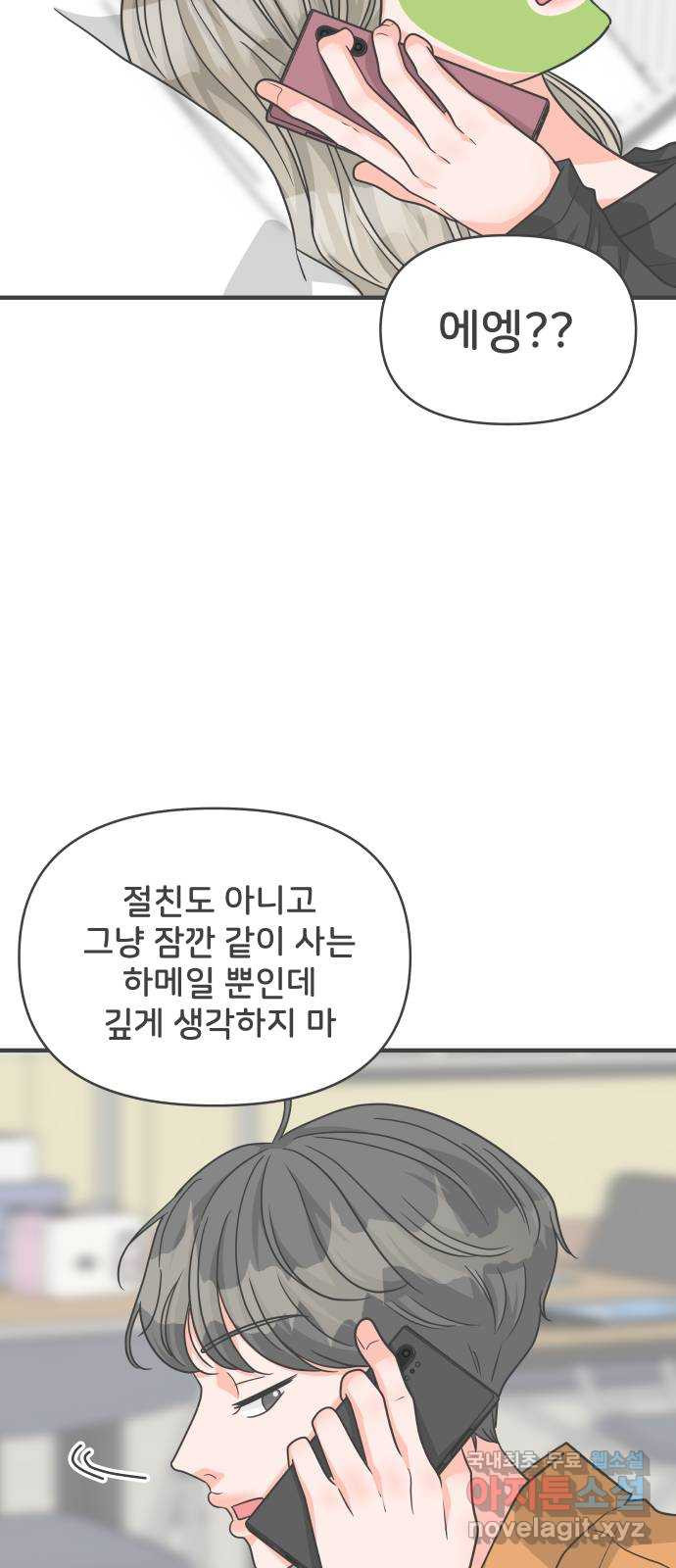 풋내기들 84화_지원의 방 (5) 23