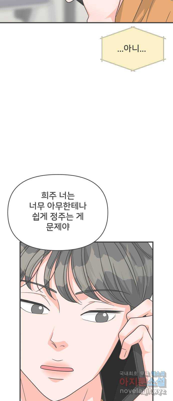 풋내기들 84화_지원의 방 (5) 24