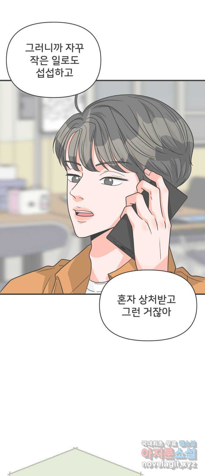 풋내기들 84화_지원의 방 (5) 26